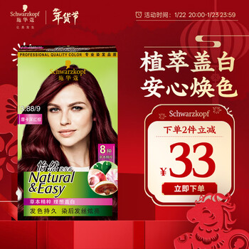 Schwarzkopf yiran hair dye cream 3.88 mocha dark red brown hair dye plant hair dye cream for self-dyeing for men and women to cover whitening