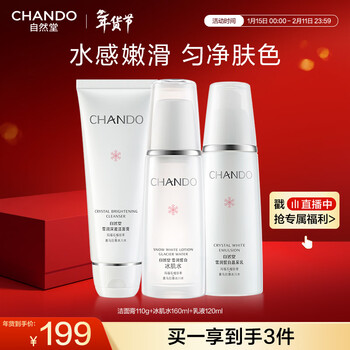 Chando snow moisturizing whitening water emulsion set (cleansing 110g + water 160ml + milk 120ml) whitening and brightening new year gift