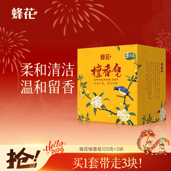 Bee flower sandalwood soap 105g*3 pieces cleansing soap face soap bath fragrance body soap non-drying soap for men and women