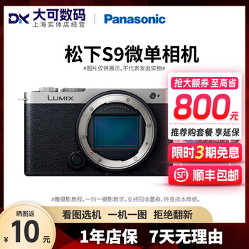Panasonic s5 s5m2 second generation s5m2x s9 s1 s1r s1h full-frame mirrorless camera professional grade vlog second-hand 99 new panasonic s9 single body single body charged