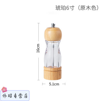 Smvp german imported quality pepper manual grinder solid wood transparent acrylic grinding bottle black pepper sea salt grinding amber series oak grinder (6-inch log color)