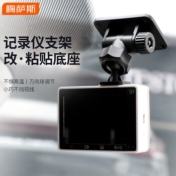 Mesas (mixsas) driving recorder bracket navigator gps universal connector t card slot buckle shelf adhesive fixed modification bracket a type group thread adhesive type-recorder bracket