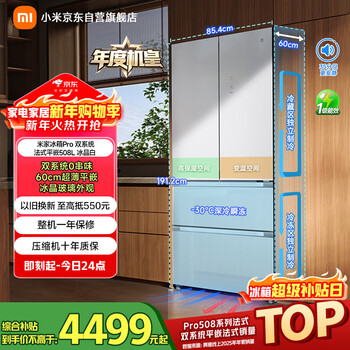 Mijia annual machine king xiaomi pro508l french door refrigerator one-level frequency conversion dual system dual cycle ultra-thin embedded zero embedded bcd-508wftgbi national subsidy