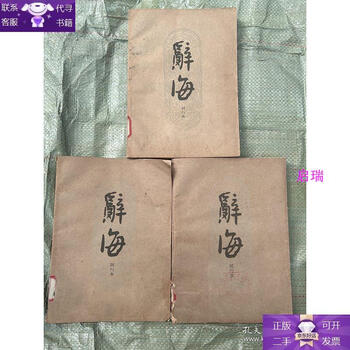 Guaranteed genuine cihai trial version 3, 7, 16 volumes, 3 volumes sold together