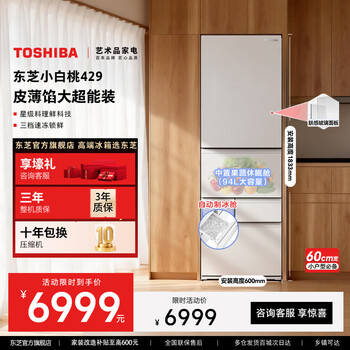 Toshiba official flagship store xiaobaitao 429 refrigerator multi-door household refrigerator thin embedded automatic ice making small household appliances small freezer refrigerator gr-rm429we-pg2b3