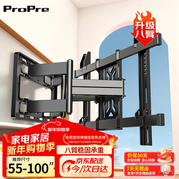 Propre tv rack (32-100 inches) tv retractable bracket tv rotating bracket wall mount suitable for skyworth samsung konka hisense tcl, etc. 55-100 inches eight-arm solid shaft/3.8cm ultra-thin wall mount