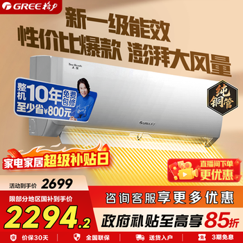 Gree (gree) air conditioner 1.5 hp tianyi yunhuan same model new level variable frequency heating and cooling wall-mounted bedroom air conditioner gree official flagship store national subsidy for home appliances large 1 hp first-level energy efficiency tianyi hot price/performance ratio