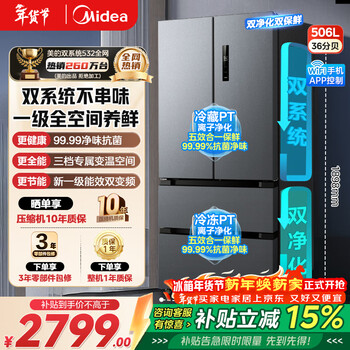 Midea refrigerator french cross-door four-door double frequency conversion first-class energy efficiency air-cooled frost-free household refrigerator full-space fresh french multi-door refrigerator 501/480/532 532 dual system first-class dual frequency conversion sky gray