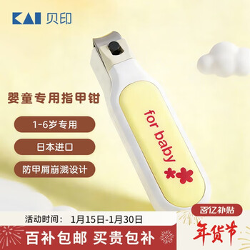 Kaiyin (kai) japanese imported children's nail clippers/nail scissors single pair (nail clippings anti-splash) 1-6 years old