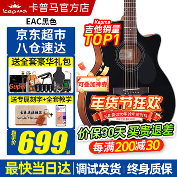 Kepma edc/eac/d1ca1c guitar flagship authentic kama canon guitar kama electric box folk beginner men and women 40 inches upgraded eac cool black