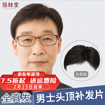 Baisitang wig men's short hair, real hair, full human hair, inch hair, middle-aged men's head replacement patch, mediterranean cover white hair, natural style, needle twist 15*20, wear directly
