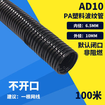Xuanyi plastic corrugated pipe pa nylon threading hose wire and cable electrician protective sleeve flame retardant pipe threaded pipe opening pa nylon-ad10 inner diameter 6 points 5100 meters closed type