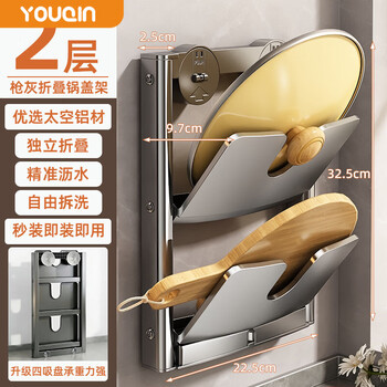 Youqin foldable suction cup pot lid rack wall-mounted punch-free kitchen storage rack for chopping boards and chopping boards storage artifact two layers of gun ash aluminum alloy suction cup foldable
