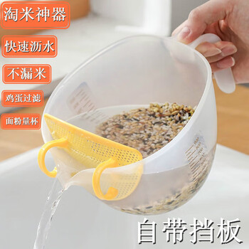 Jidaocook kitchen rice cleaning artifact household baking soy milk egg liquid colander filter cup drain bowl rack rice washing sieve rice basin 900ml full cup 1 liter, scale