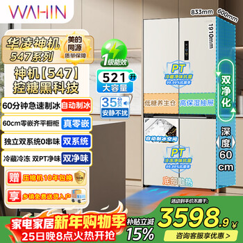 Hualing refrigerator produced by midea 547 shenji automatic ice making dual system 60cm ultra-thin zero-embedded cross-door four-door refrigerator first-class energy efficiency hr-547wusipz