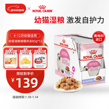 Royal cat food kitten wet food soft pack cat canned kjp general food april-december jelly aspic 85g*12 imported
