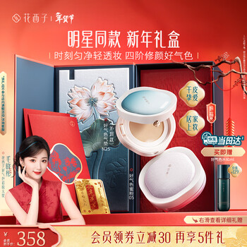 Hua xizi new year's gift box good complexion powder + air cushion 1+2 defining combination 24h lasting makeup concealer gift for women
