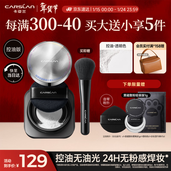 Carslan black magnetic loose powder 2.0 oil control transparent 8g makeup setting powder oil control concealer long-lasting sweat-proof new year's gift