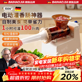 Baihaojia sausage enema home small electric sausage stuffing machine fully automatic sausage stuffing machine sausage sausage casing tool fully automatic sausage stuffing machine comes with three intestinal tubes + meat pounding stick 120w high power | no burning of the machine | simple and labor-saving