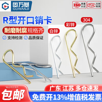 Guwanji 304 stainless steel r-type pin elastic split pin b-type pin wave pin r-shaped pin bayonet hairpin lock pin 304 stainless steel m2*40 10 pieces r type