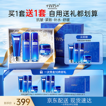 Wis condensing cleansing water cream 4-piece set anti-wrinkle firming hydration moisturizing elasticity repair birthday gift box