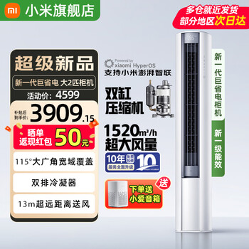 Xiaomi (mi) mijia air conditioner 3 hp huge power saving pro cabinet machine new energy efficiency cooling and heating frequency conversion intelligent interconnection self-cleaning vertical living room household 2 hp air conditioner 26 new products huge power saving large air outlet 2 hp