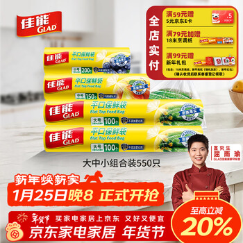 Canon (glad) food-grade fresh-keeping bags, small, medium and large size combination, 550 pieces in total, flat mouth point-break type plastic bag food bag