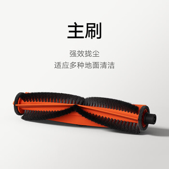 Mijia sweeping robot-main brush (mijia sweeping and mopping robot 5c/5c thin inlaid upper and lower water version) accessories