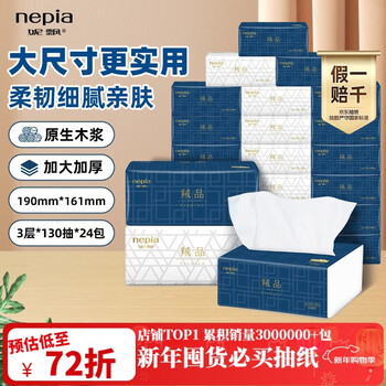 Nepia velvet series paper towels, thickened paper towels, 3 layers, 130 pieces * 24 packs of facial tissue, toilet paper, full box