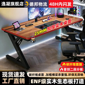 Yi ning gaming desk computer desk simple game desk office desk floor desk study desk walnut black frame + two-section panel + three-piece set for customized sizes contact customer service