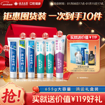 Yunnan baiyao toothpaste multi-effect mouth care lucky gift box set probiotics fresh breath cleans teeth and protect gums 6 pieces 655g family pack