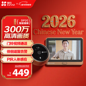 Ezviz dp2c 3mp smart cat eye camera 3 million ultra-clear hikvision electronic cat eye video doorbell security door monitoring remote video call