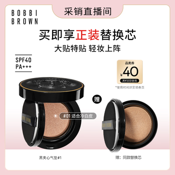 Bobbi brown purchasing and sales live room black sandwich air cushion #1 cold white skin with closed eyes into a box of two-core liquid foundation birthday gift
