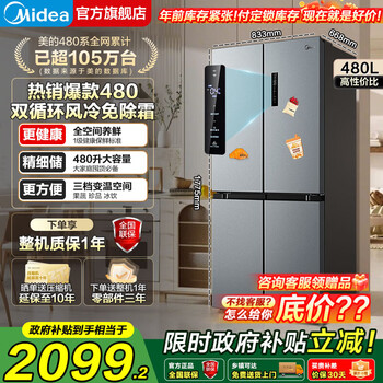 Midea refrigerator 480l cross door side-by-side refrigerator dual frequency conversion level 1 energy efficiency dual cycle frequency conversion air-cooled frost-free smart wifi large capacity home state subsidy refrigerator bcd-480wspzm (e) xiehu silver