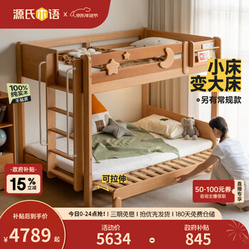 Genji muyu children's furniture solid wood children's bed retractable upper and lower beds do not interfere with each other mother and lower bunk combination high and low beds children's high and low beds (stretched) 1500*1900mm