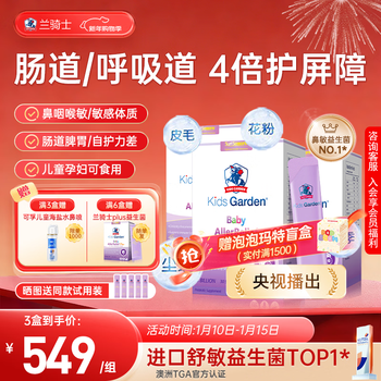 Lan knight probiotics for infants and young children, anti-allergic, good nose, rhinitis, intestinal conditioning, immunity enhancement gift box, 3 boxes/set