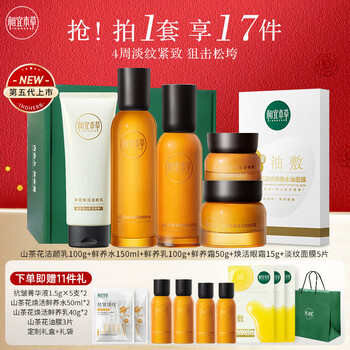 Xiangyi herbal camellia water emulsion set rejuvenating fresh skin care set lifting firming anti-wrinkle new year gift for mom 6-piece set (cleaner + water + milk + face cream + eye cream + mask