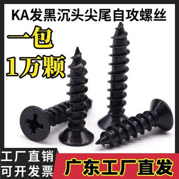 Meikejie ka countersunk head cross self-tapping screw carbon steel hair black flat head electronic small screw m2.4 thread diameter length 10mm 10,000 pieces