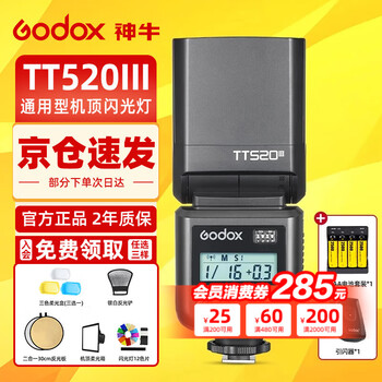 Godox tt520iii third generation on-camera flash slr camera hot shoe light external outdoor shooting light entry-level universal mirrorless camera flash 1 tt520 third generation standard comes with a flash trigger + battery set