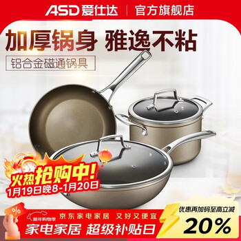 Asd pot set, non-stick wok, soup pot, frying pan, low oil fume set, three-piece set, gas open flame induction cooker, universal