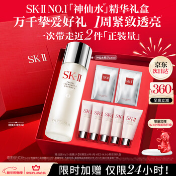 Sk-ii fairy water 230ml essence sk2 water emulsion cosmetics skin care product set gift box birthday new year gift for women