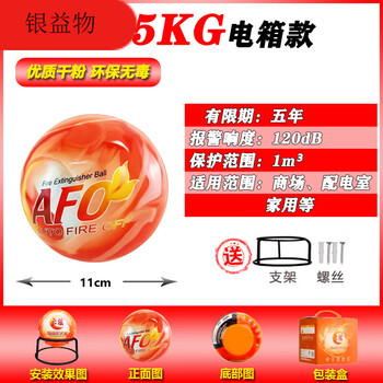 Automatic fire extinguisher ball ball throwing fire protection home car device hand-bombed dry powder self-exploding artifact afo_0.5kg electric box model_send bracket
