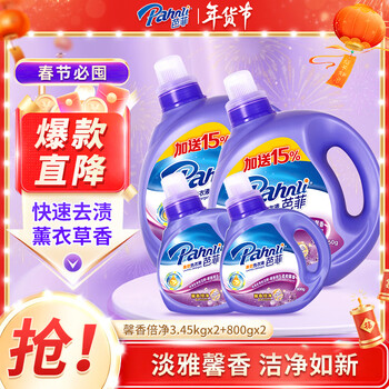 Parfait lavender fragrance laundry detergent 17 pounds, powerful decontamination, softness, stain removal and long-lasting fragrance