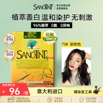 Sanotint hair dye plant hypoallergenic whitening hair dye dark brown for men and women imported from italy sanotint