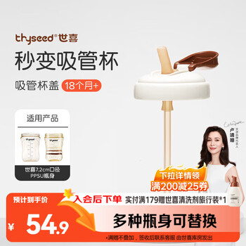 Shixi water cup accessories (straw cup lid)