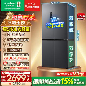 Rongsheng 513l cross-door refrigerator pro dual system dual cycle active sterilization first-level energy efficiency air-cooled frost-free frequency conversion trade-in bcd-513wd15fpa national subsidy