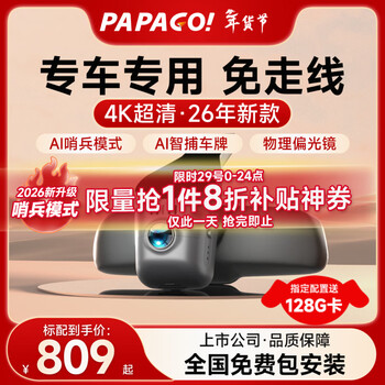Papago! papago driving recorder, special car, no wiring, front and rear dual cameras, hidden 4k ultra-high definition, 26 years new model, 4k model, single lens, official standard + no card