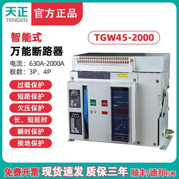 Tengen tianzheng tgw45-2000 2000a 1600a1250a type circuit breaker frame circuit breaker 220v fixed level 630a 3p