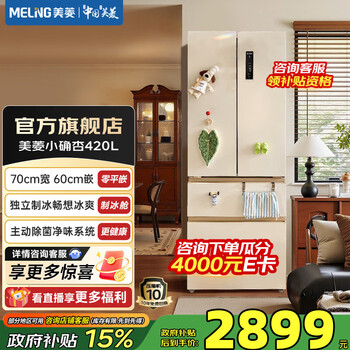 Meiling small apricot 420 liter french four-door multi-door 70cm wide-spaced household ultra-thin zero-embedded first-class air-cooled frost-free large-capacity subsidy refrigerator bcd-420wfp9czx
