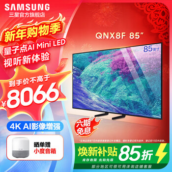 Samsung x8f tv quantum dot ai mini led art tv 2025 new product level 2 energy efficiency renewal subsidy 85 inches